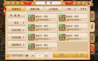  梦幻西游手游 极品装备怎么出售,梦幻西游手游怎么能抢到公示装备？