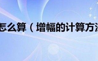  ,增幅怎么改强化？